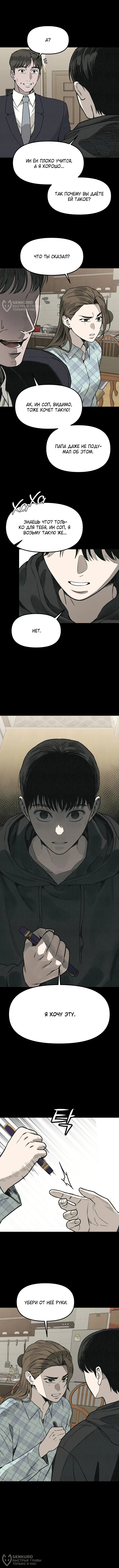 Страница 8 главы 4 манги Во имя твоего убийства / For Your Murder