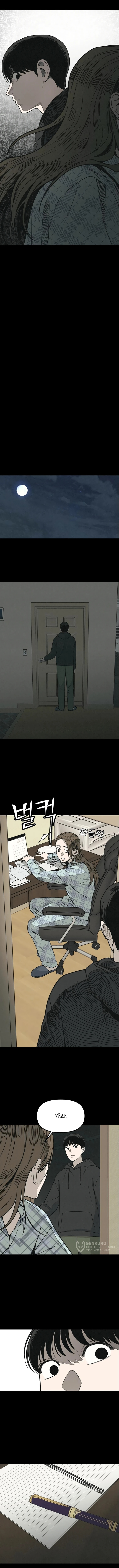 Страница 9 главы 4 манги Во имя твоего убийства / For Your Murder