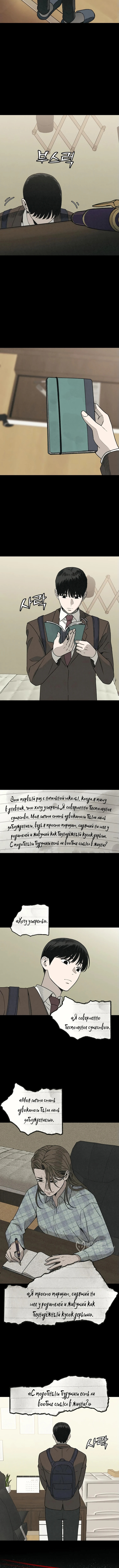 Страница 13 главы 4 манги Во имя твоего убийства / For Your Murder