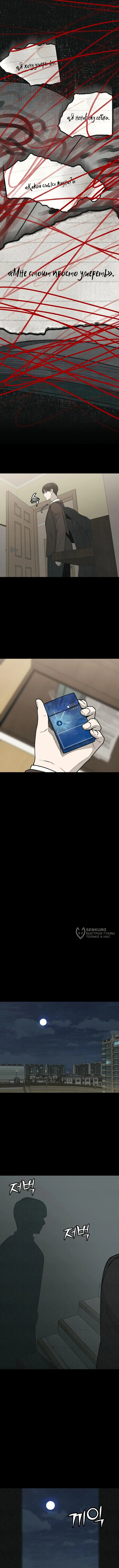 Страница 14 главы 4 манги Во имя твоего убийства / For Your Murder