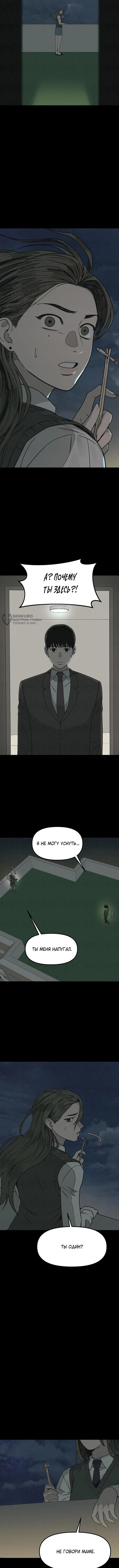Страница 15 главы 4 манги Во имя твоего убийства / For Your Murder