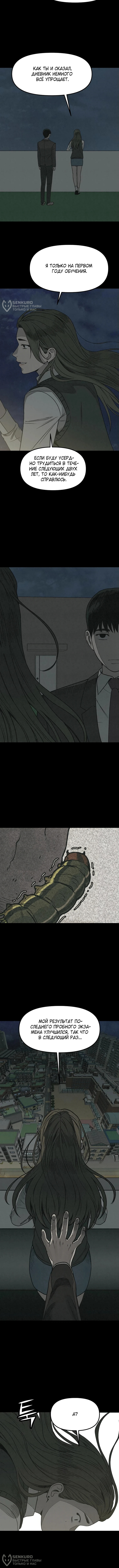 Страница 16 главы 4 манги Во имя твоего убийства / For Your Murder