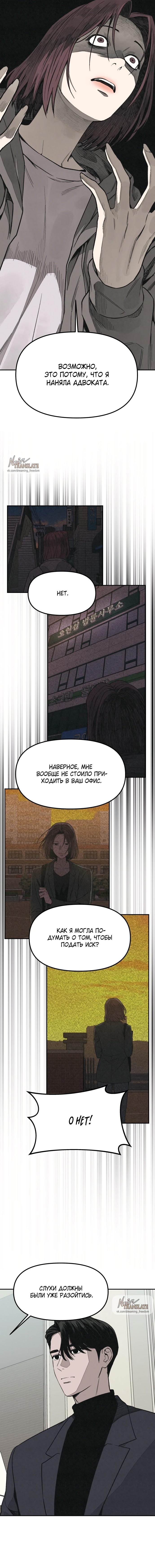Страница 4 главы 6 манги Во имя твоего убийства / For Your Murder