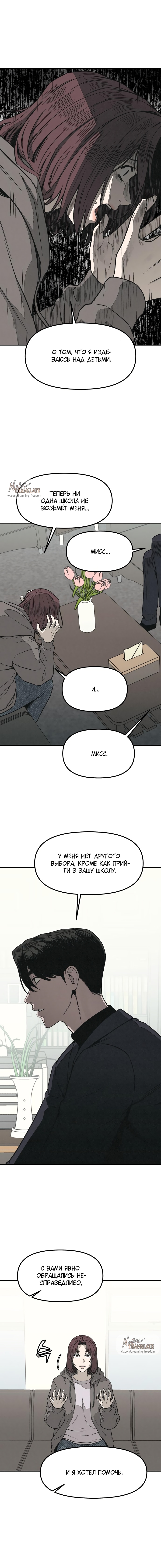 Страница 5 главы 6 манги Во имя твоего убийства / For Your Murder