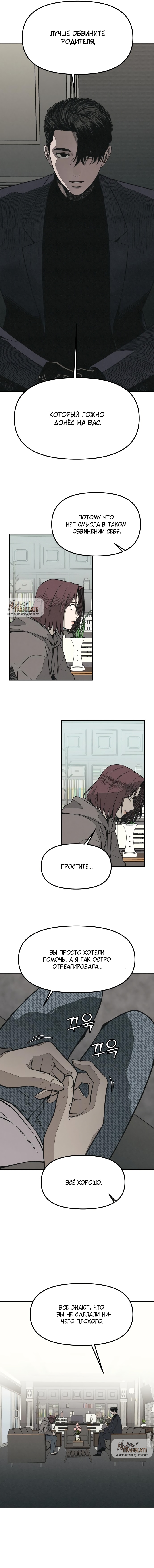 Страница 6 главы 6 манги Во имя твоего убийства / For Your Murder