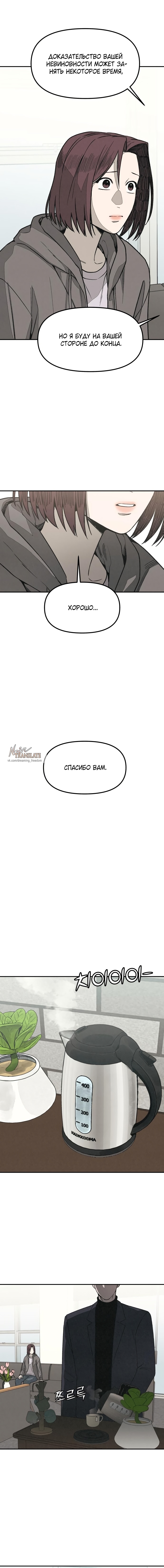 Страница 7 главы 6 манги Во имя твоего убийства / For Your Murder