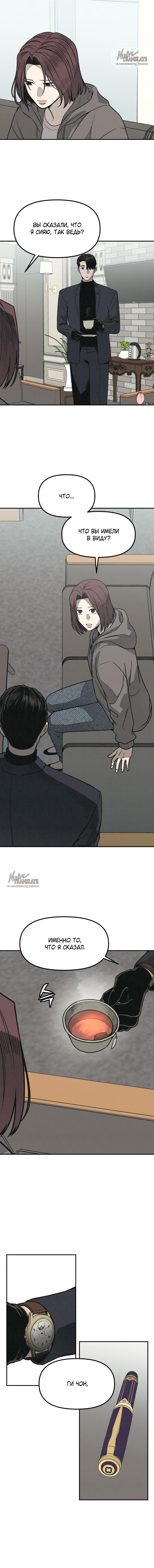 Страница 8 главы 6 манги Во имя твоего убийства / For Your Murder