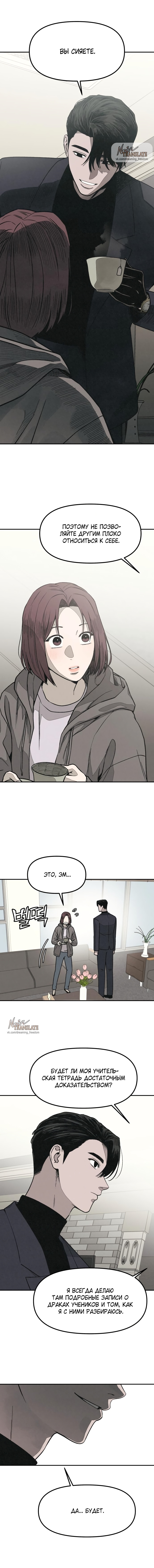 Страница 9 главы 6 манги Во имя твоего убийства / For Your Murder