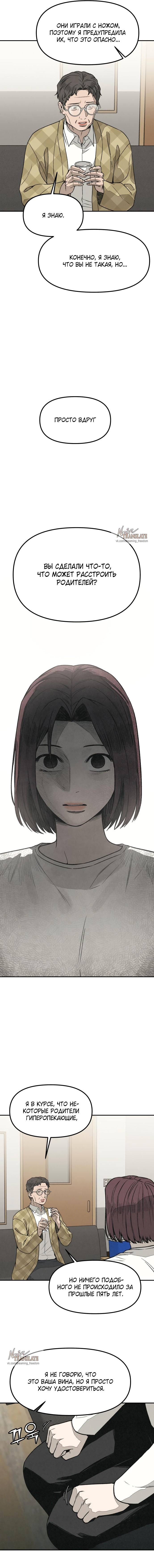 Страница 12 главы 6 манги Во имя твоего убийства / For Your Murder