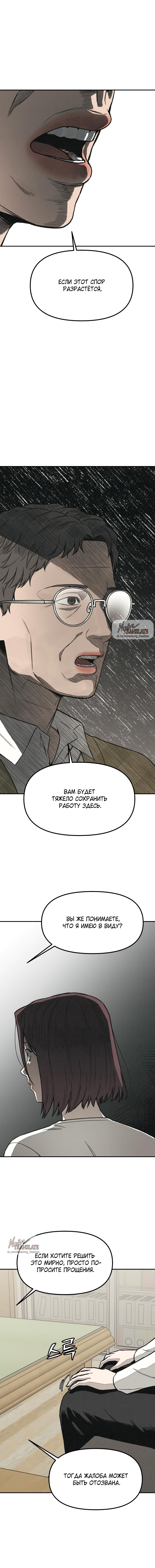 Страница 13 главы 6 манги Во имя твоего убийства / For Your Murder