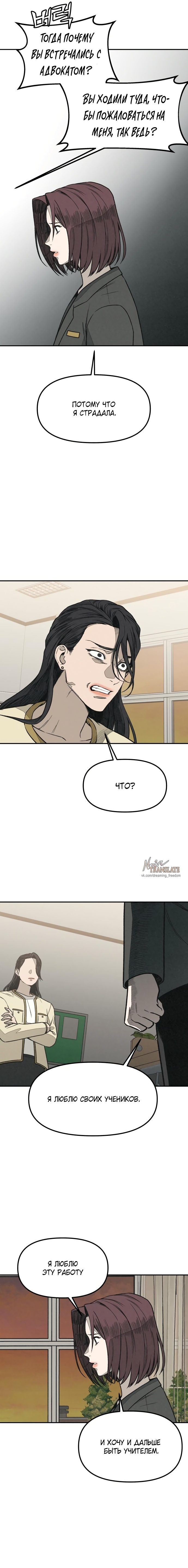 Страница 15 главы 6 манги Во имя твоего убийства / For Your Murder