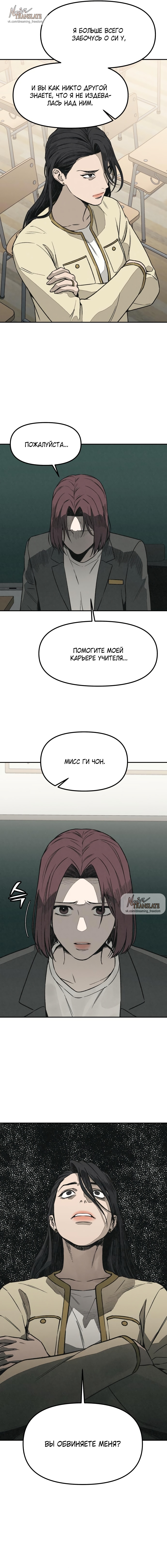 Страница 16 главы 6 манги Во имя твоего убийства / For Your Murder