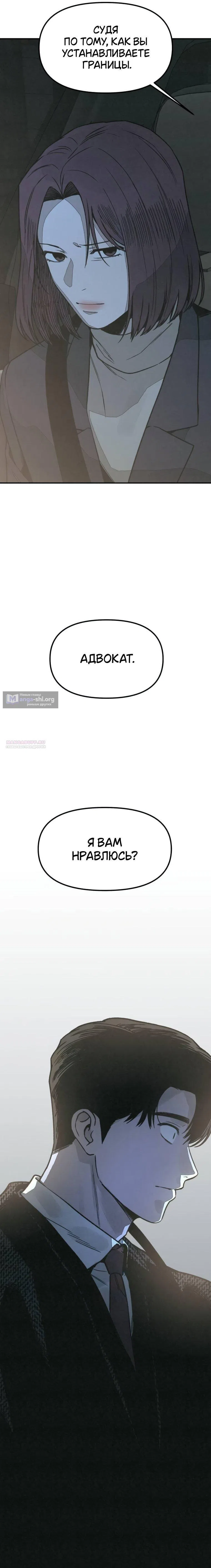 Страница 13 главы 36 манги Во имя твоего убийства / For Your Murder