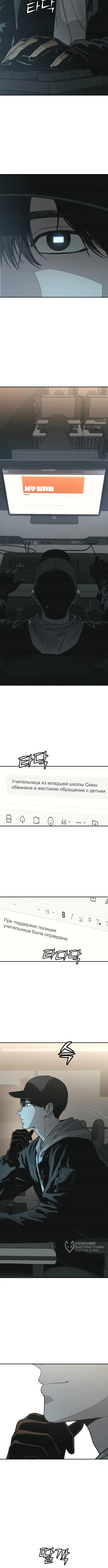 Страница 9 главы 11 манги Во имя твоего убийства / For Your Murder