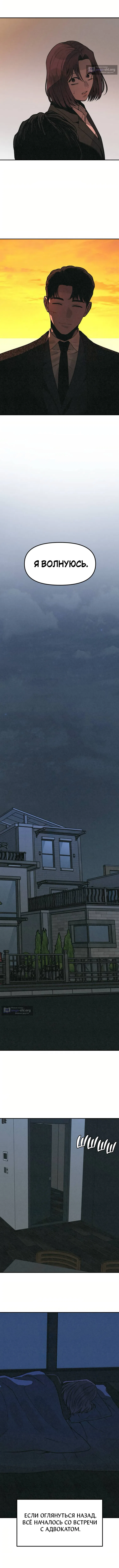Страница 11 главы 49 манги Во имя твоего убийства / For Your Murder