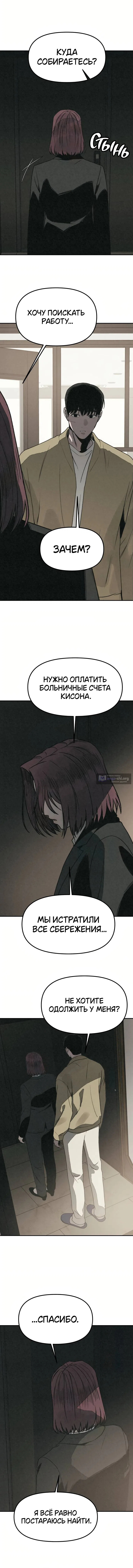 Страница 13 главы 49 манги Во имя твоего убийства / For Your Murder