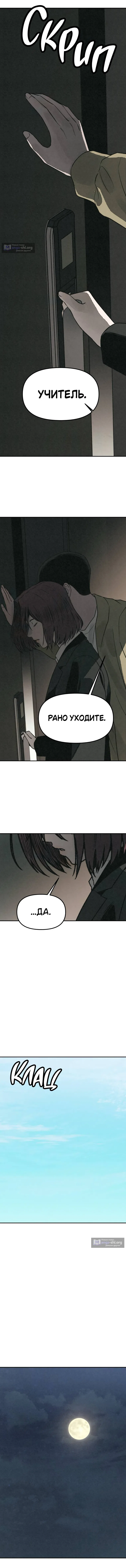 Страница 14 главы 49 манги Во имя твоего убийства / For Your Murder