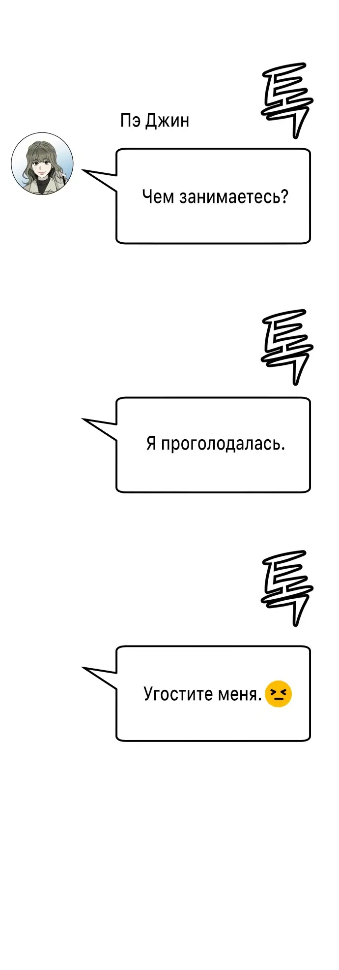 Страница 48 главы 23 манги Во имя твоего убийства / For Your Murder