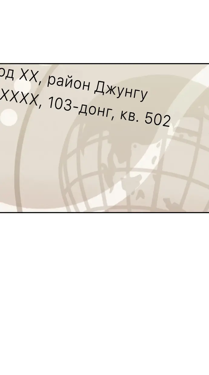 Страница 69 главы 23 манги Во имя твоего убийства / For Your Murder