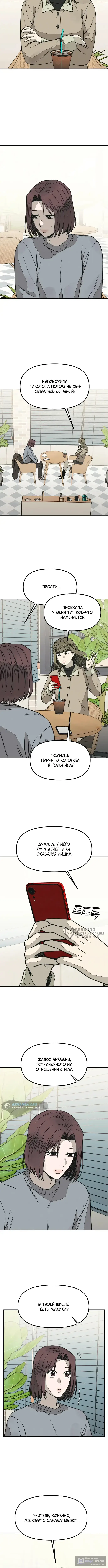 Страница 14 главы 13 манги Во имя твоего убийства / For Your Murder