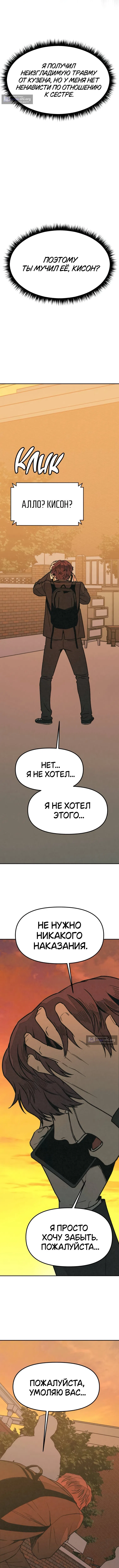 Страница 8 главы 43 манги Во имя твоего убийства / For Your Murder
