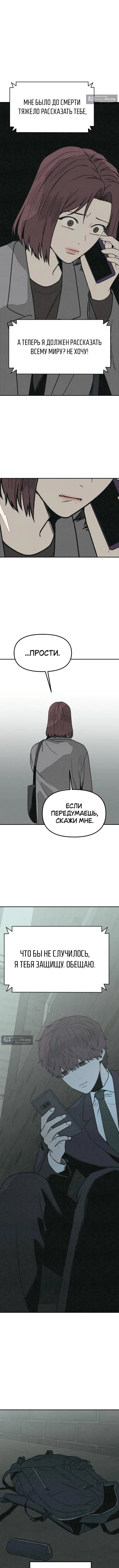 Страница 11 главы 43 манги Во имя твоего убийства / For Your Murder