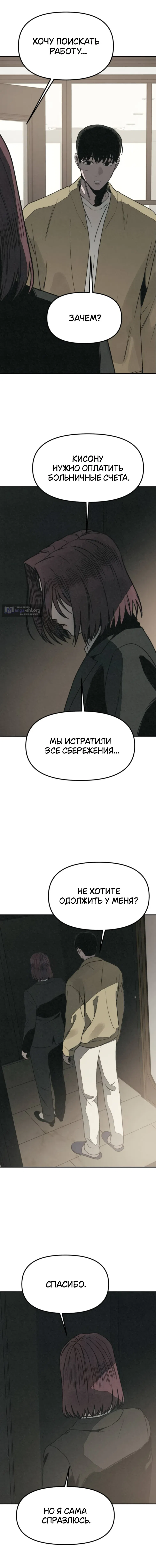 Страница 4 главы 50 манги Во имя твоего убийства / For Your Murder