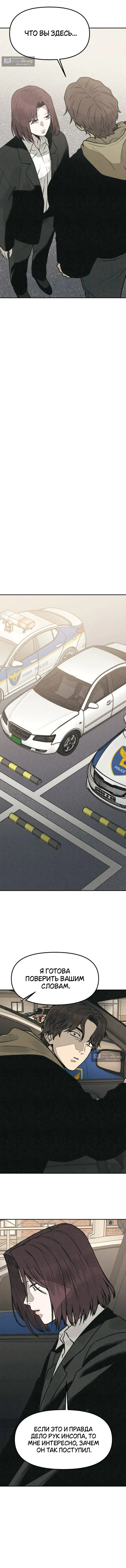 Страница 7 главы 50 манги Во имя твоего убийства / For Your Murder