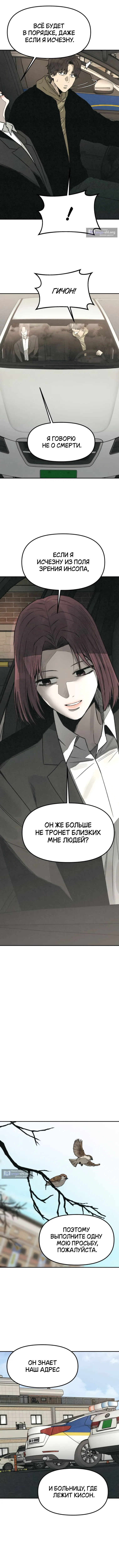 Страница 10 главы 50 манги Во имя твоего убийства / For Your Murder