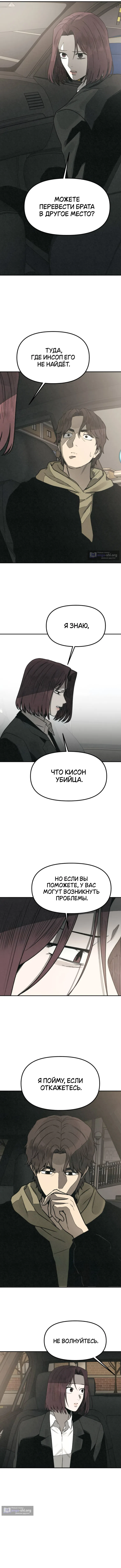 Страница 11 главы 50 манги Во имя твоего убийства / For Your Murder