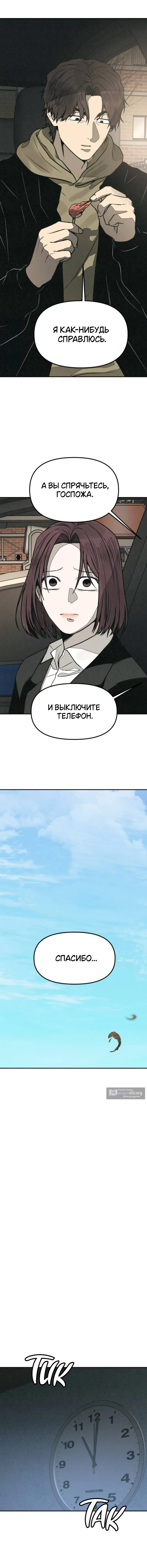 Страница 12 главы 50 манги Во имя твоего убийства / For Your Murder