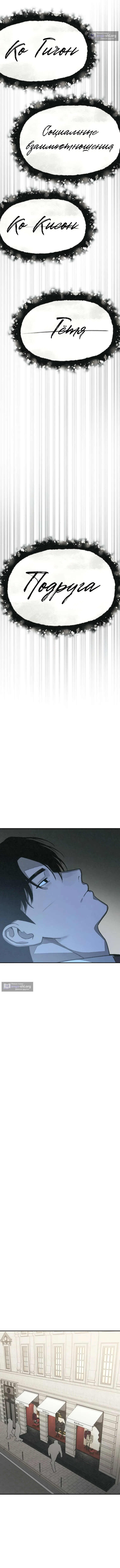 Страница 14 главы 50 манги Во имя твоего убийства / For Your Murder