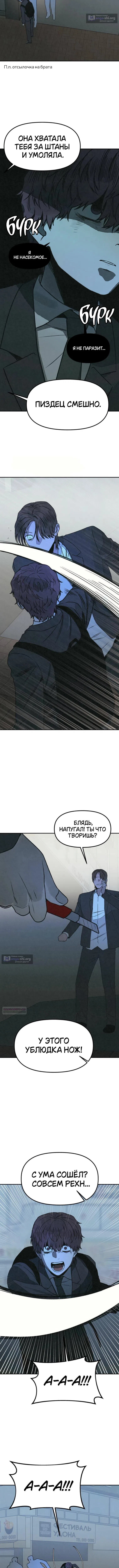 Страница 13 главы 44 манги Во имя твоего убийства / For Your Murder