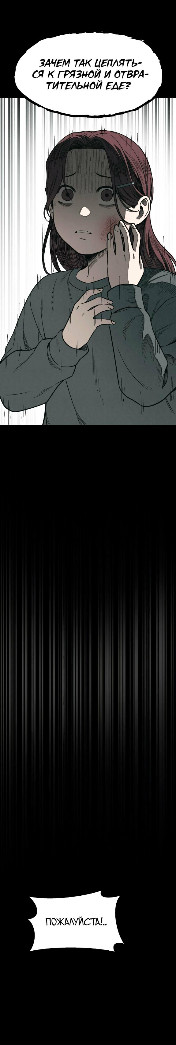 Страница 4 главы 7 манги Во имя твоего убийства / For Your Murder