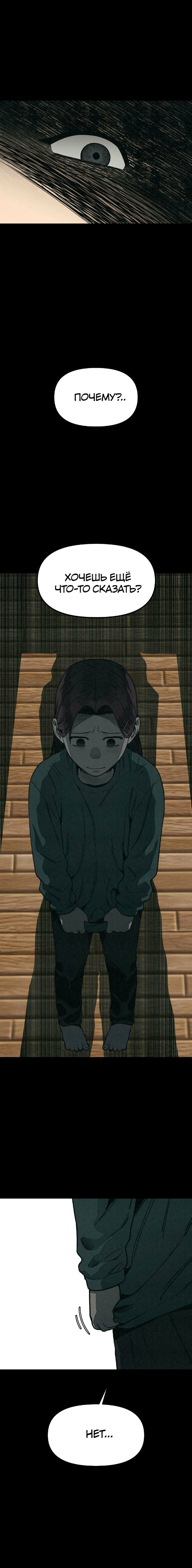 Страница 6 главы 7 манги Во имя твоего убийства / For Your Murder
