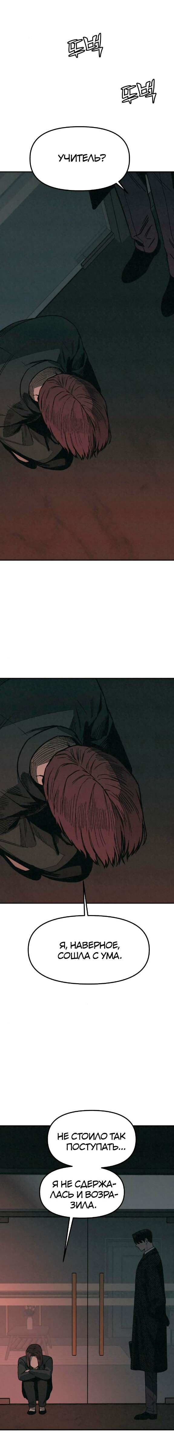 Страница 11 главы 7 манги Во имя твоего убийства / For Your Murder