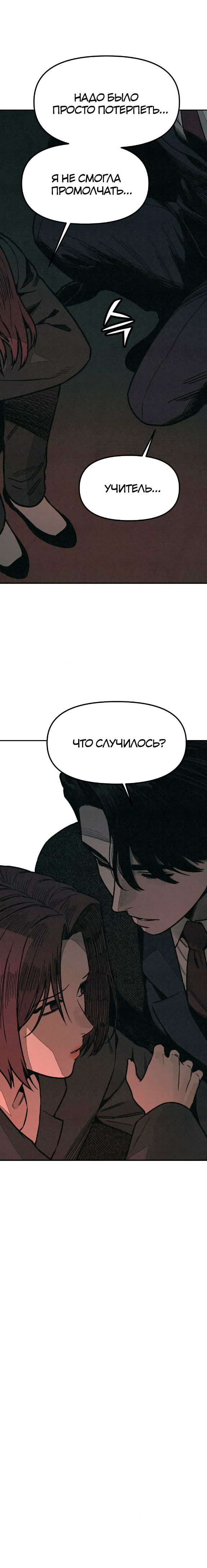 Страница 12 главы 7 манги Во имя твоего убийства / For Your Murder