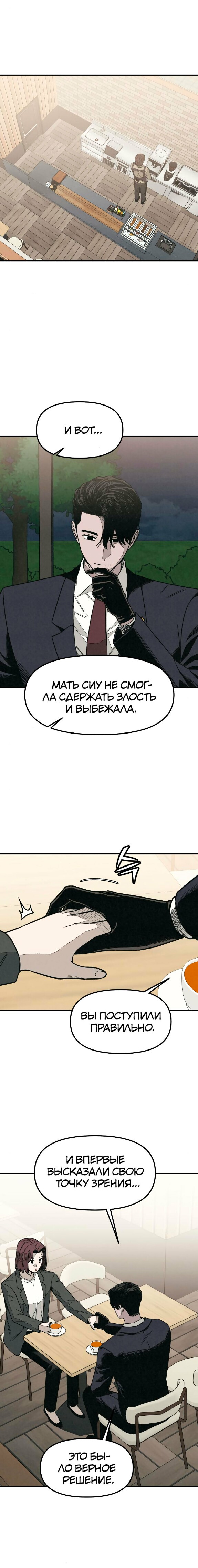 Страница 13 главы 7 манги Во имя твоего убийства / For Your Murder