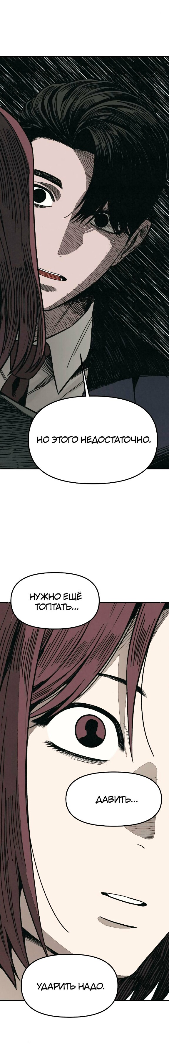 Страница 14 главы 7 манги Во имя твоего убийства / For Your Murder