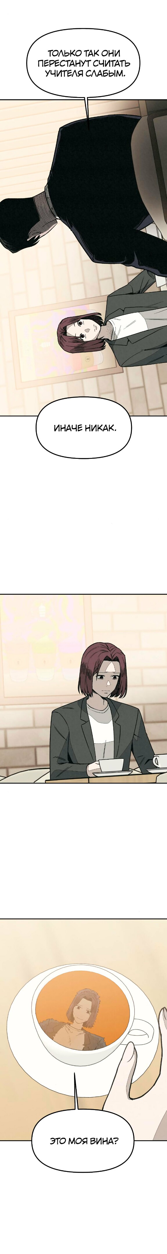 Страница 15 главы 7 манги Во имя твоего убийства / For Your Murder