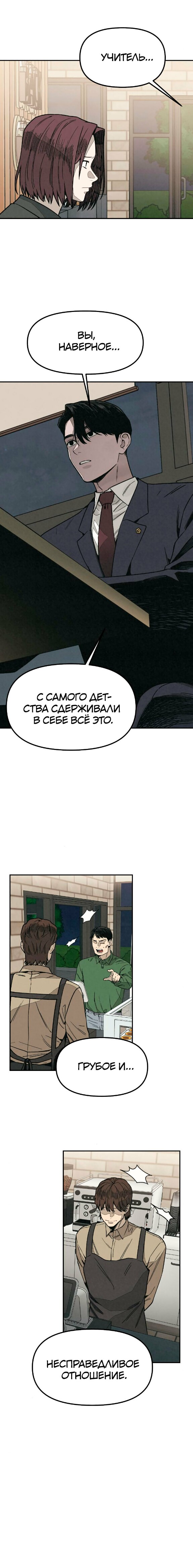 Страница 16 главы 7 манги Во имя твоего убийства / For Your Murder