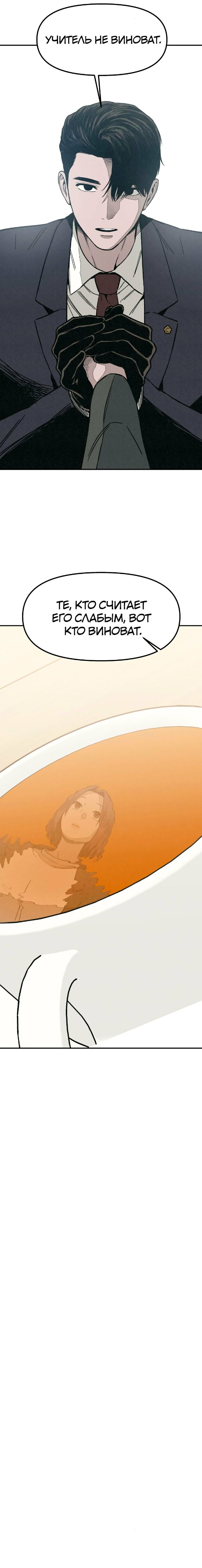 Страница 17 главы 7 манги Во имя твоего убийства / For Your Murder