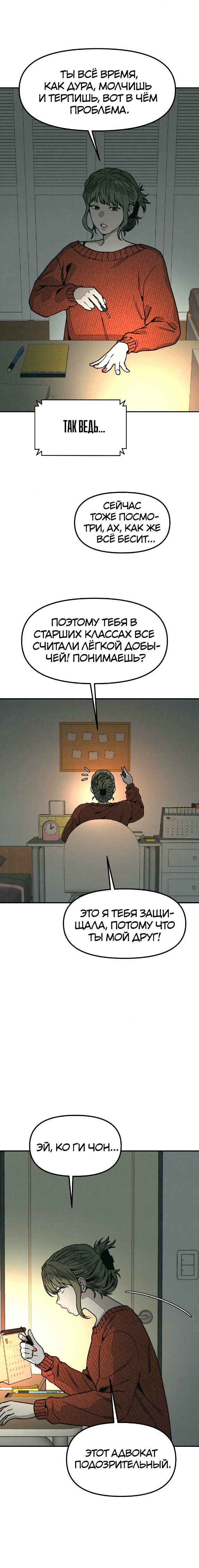 Страница 19 главы 7 манги Во имя твоего убийства / For Your Murder