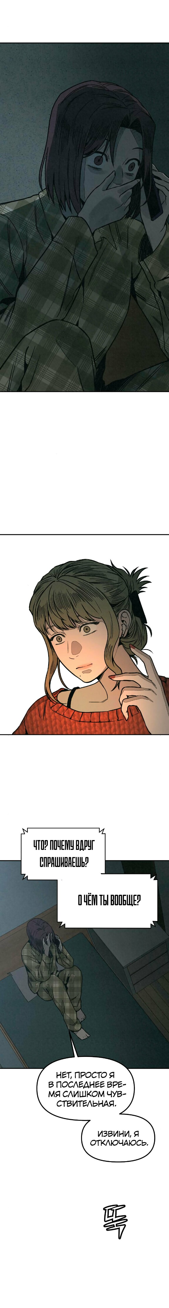 Страница 23 главы 7 манги Во имя твоего убийства / For Your Murder