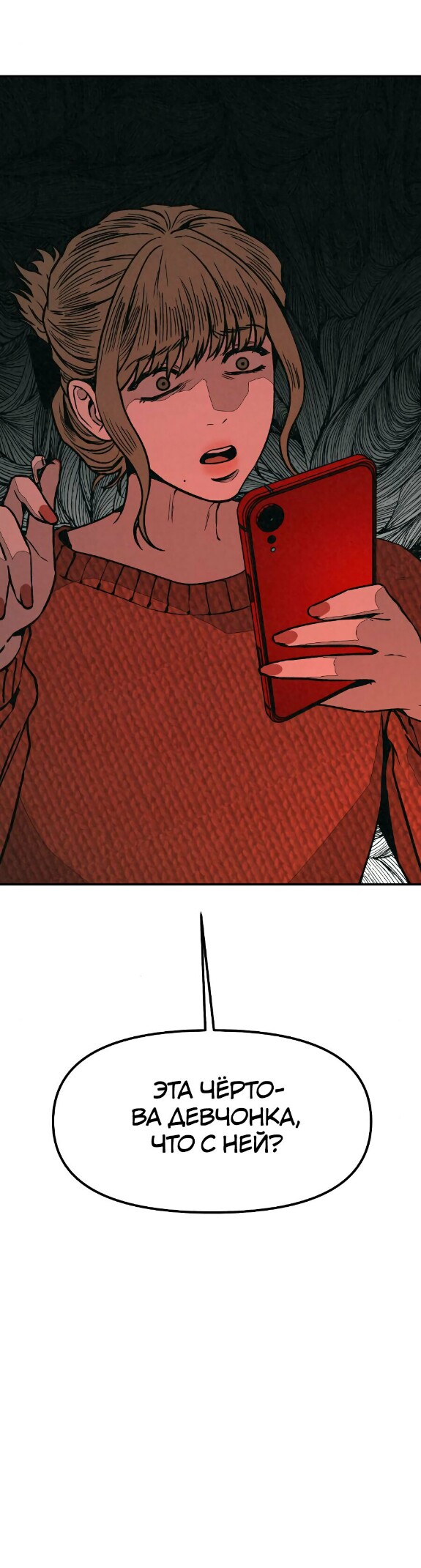 Страница 24 главы 7 манги Во имя твоего убийства / For Your Murder