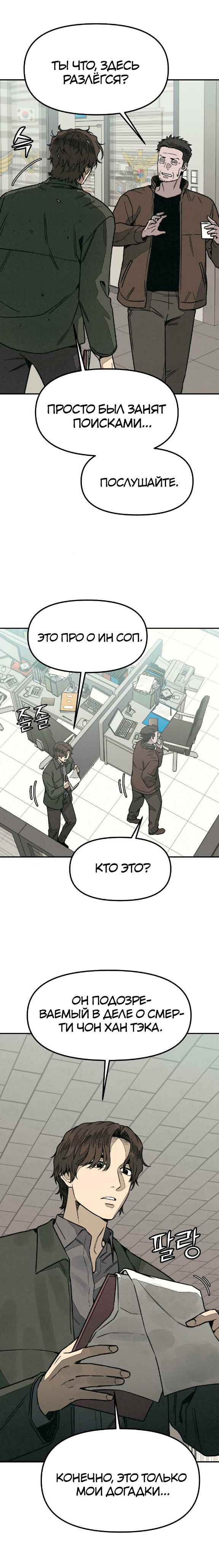 Страница 26 главы 7 манги Во имя твоего убийства / For Your Murder