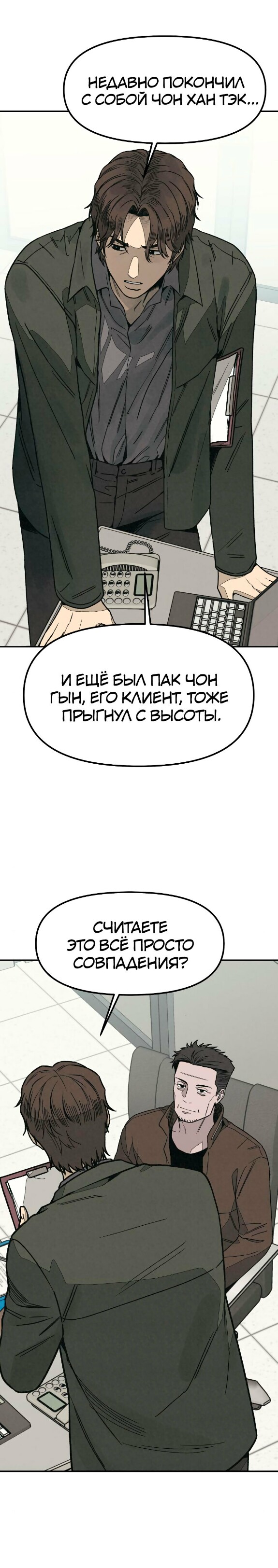 Страница 28 главы 7 манги Во имя твоего убийства / For Your Murder