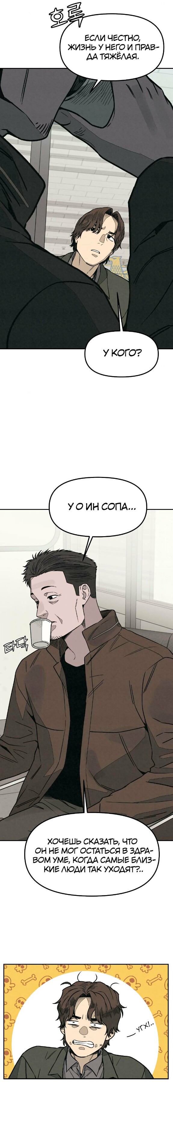 Страница 29 главы 7 манги Во имя твоего убийства / For Your Murder