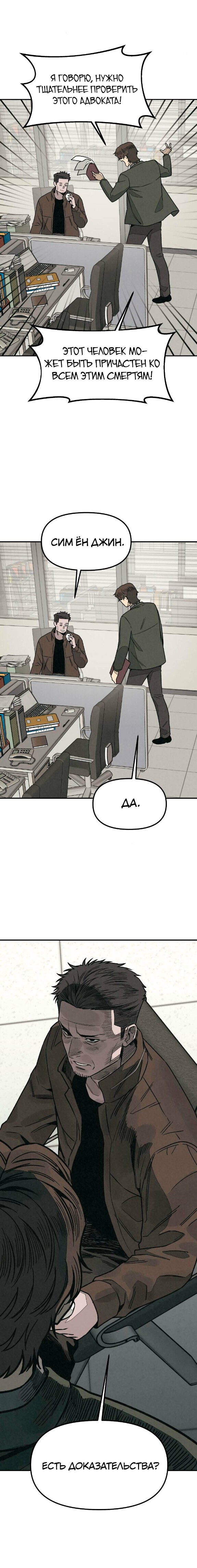 Страница 30 главы 7 манги Во имя твоего убийства / For Your Murder
