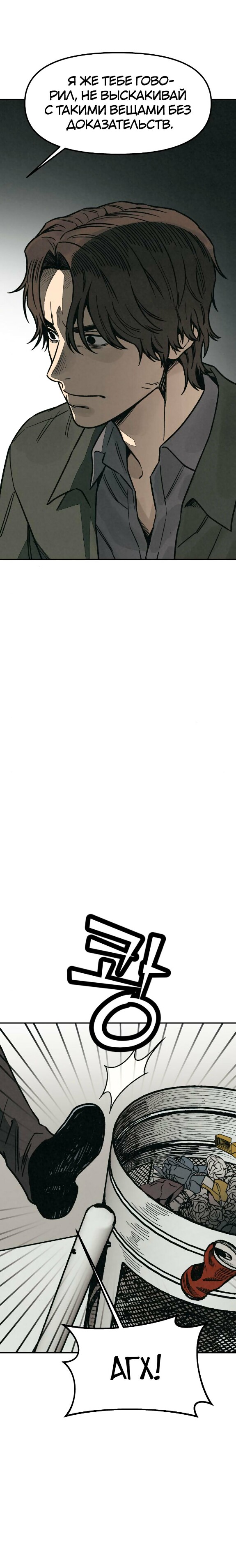 Страница 31 главы 7 манги Во имя твоего убийства / For Your Murder